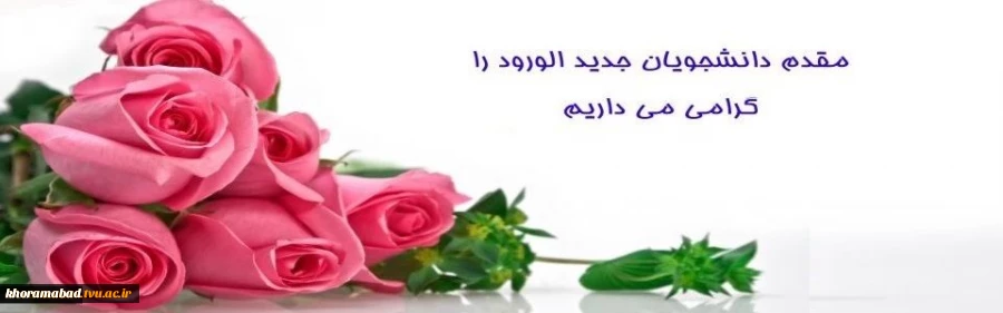تبریک آغاز سال تحصیلی94