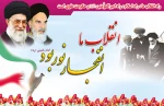 ایام الله دهه فجر انقلاب اسلامی مبارک باد