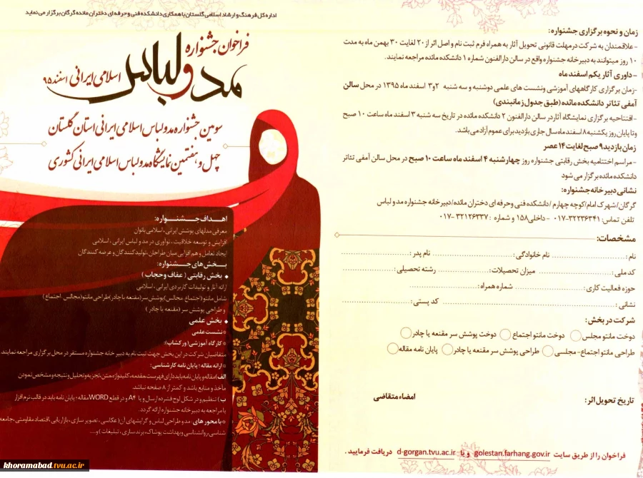 پوستر سومین جشنواره مد و لباس ایرانی استان گلستان -دختران مائده گرگان