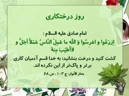 15 اسفند روز درختکاری گرامی باد