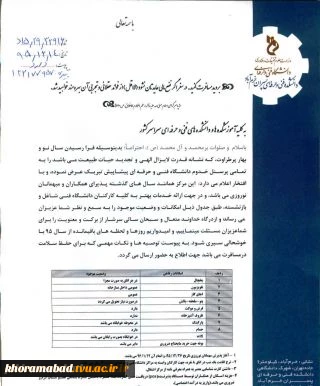 اسکان نوروزی دانشکده فنی و حرفه ای خرم آباد