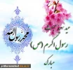 عید مبعث مبارک باد.