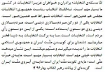 دعوت جهت حضور پرشور در انتخابات 96