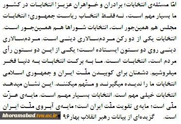 دعوت جهت حضور پرشور در انتخابات 96