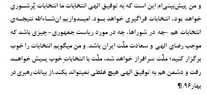به توفیق الهی انتخابات ما انتخابات پُرشوری خواهد بود