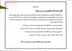 (انتخاب ورزشکاران برتر )