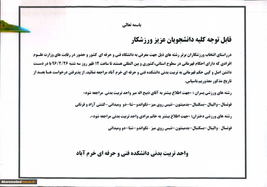(انتخاب ورزشکاران برتر )