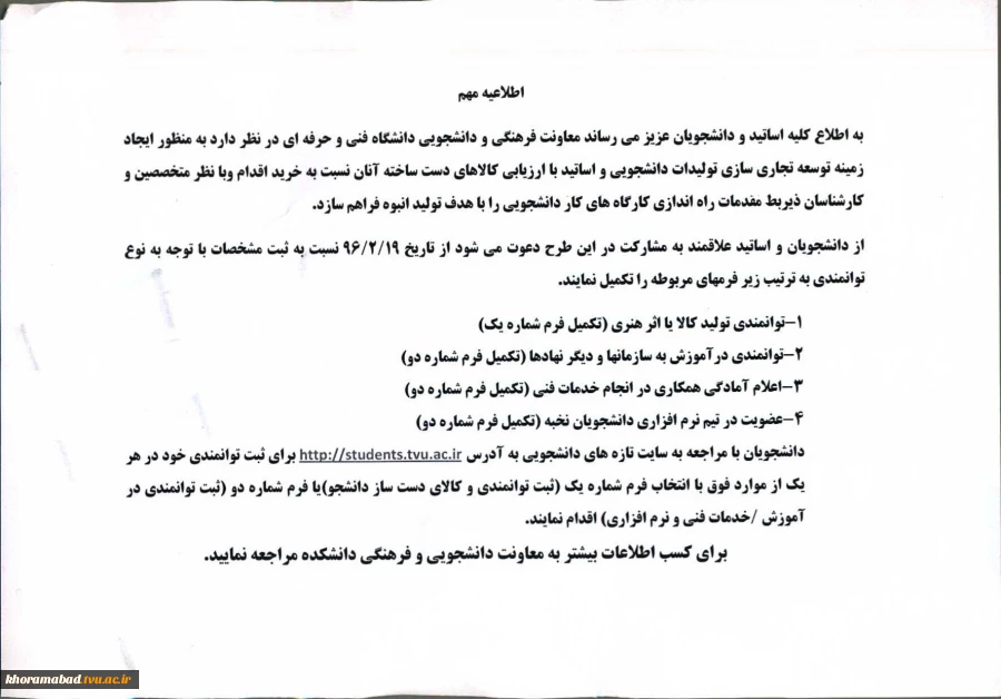 اطلاعیه مهم