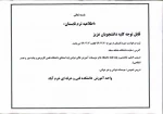 «اطلاعیه در خصوص ثبت درخواست ترم تابستان»