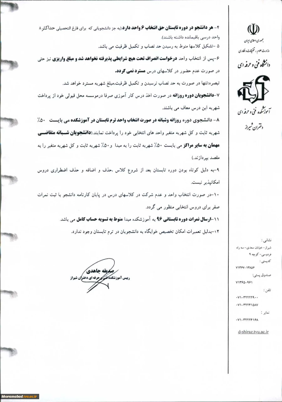 اطلاعیه ترم تابستان