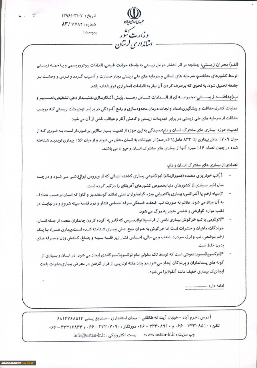 تصویر متن آموزشی در خصوص آشنایی با اصول پدافند غیر عامل