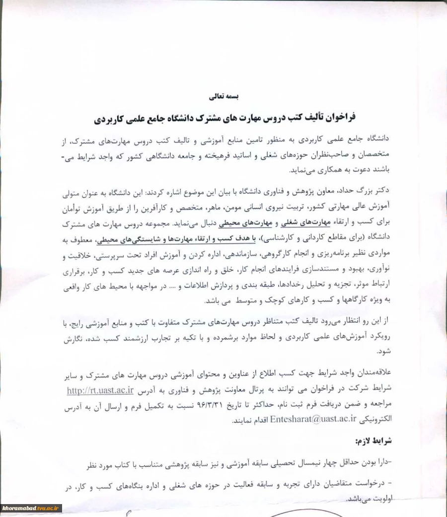 قابل توجه اساتید محترم (فراخوان تألیف کتاب )