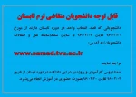 اطلاعیه ترم تابستان