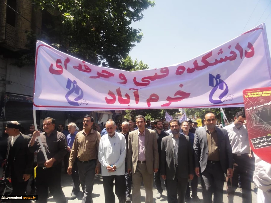 حضور پرشور کارکنان و اساتید در راهپیمایی روز قدس