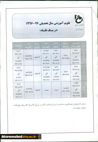 اطلاعیه تقویم آموزشی سالتحصیلی 97-96