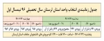 جدول زمان بندی انتخاب واحد 961