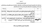 قابل توجه دانشجویان جدیدالورود
