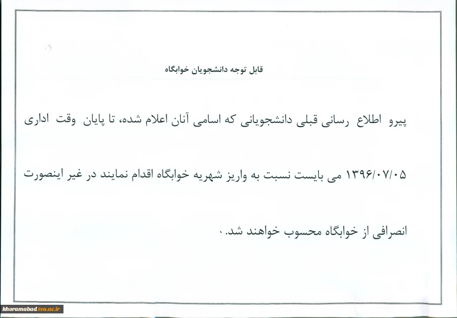 اطلاعیه مهم