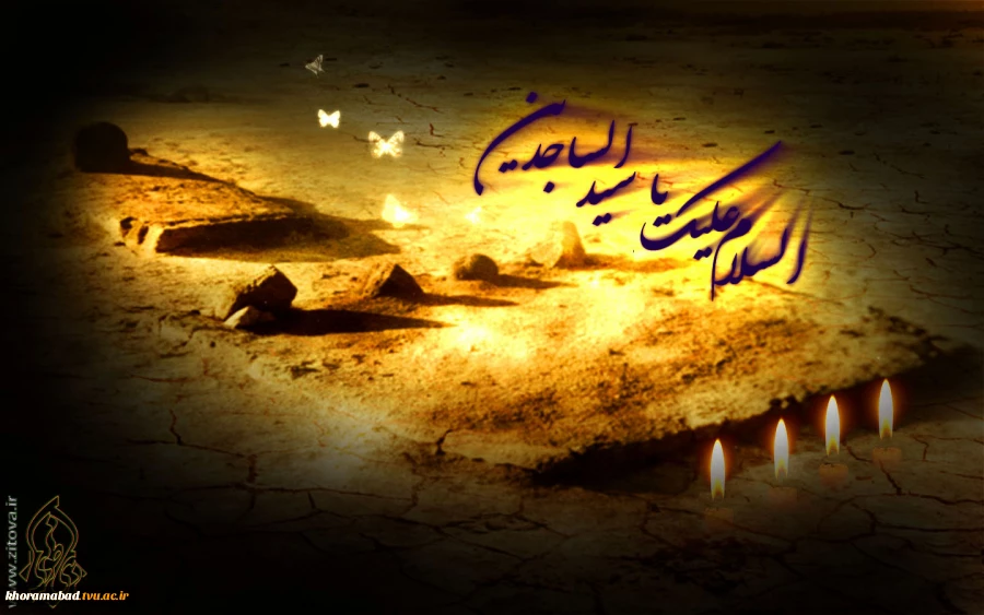 شهادت زین العابدین حضرت امام علی بن الحسین (ع)تسلیت باد
