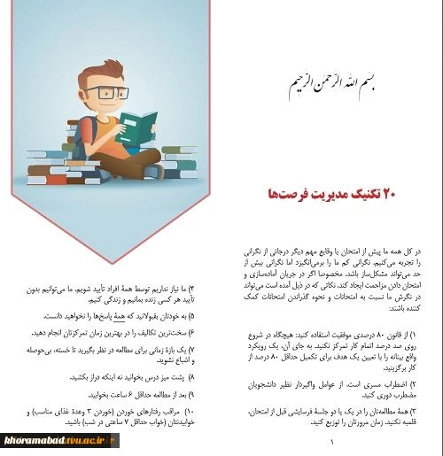 20 تکنیک مدیریت فرصت ها