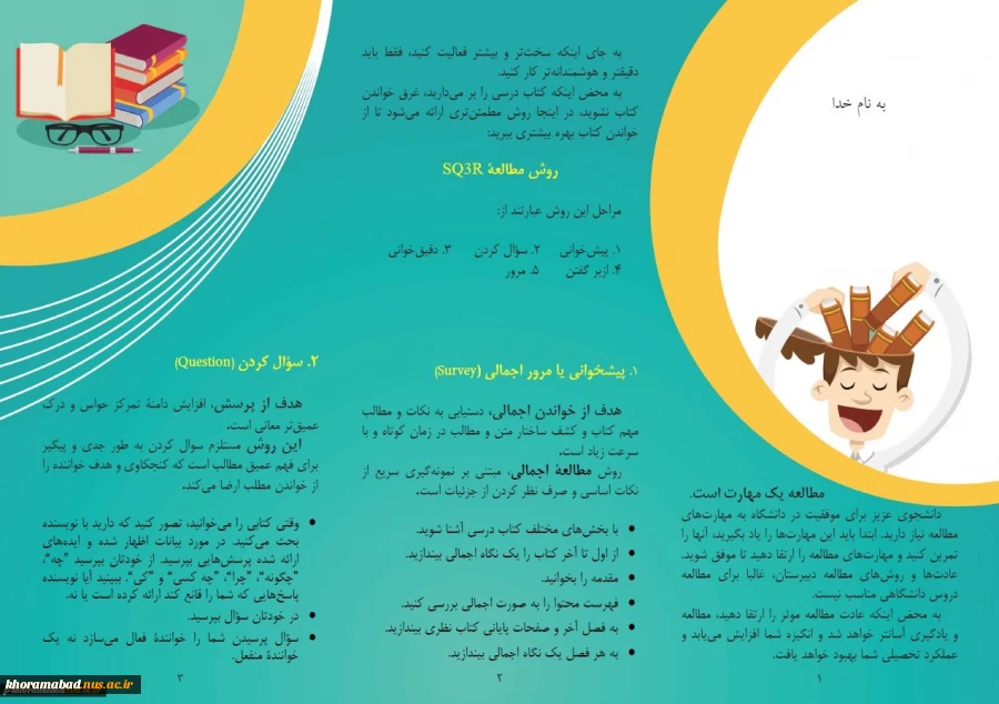 تکنیک امتحانات 1