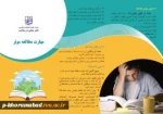 تکنیک امتحانات 2