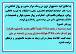 ساعات حضور مشاور در اتاق سلامت و خوابگاه دانشکده فنی و حرفه ای خرم آباد 2