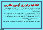 زمان ثبت نام تکدرس 2