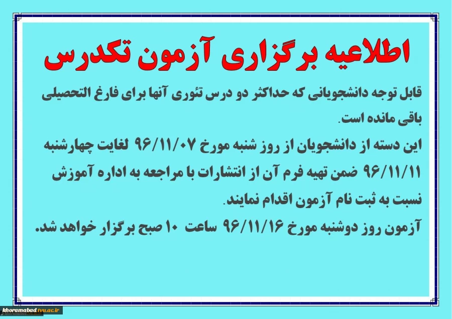 زمان ثبت نام تکدرس 2