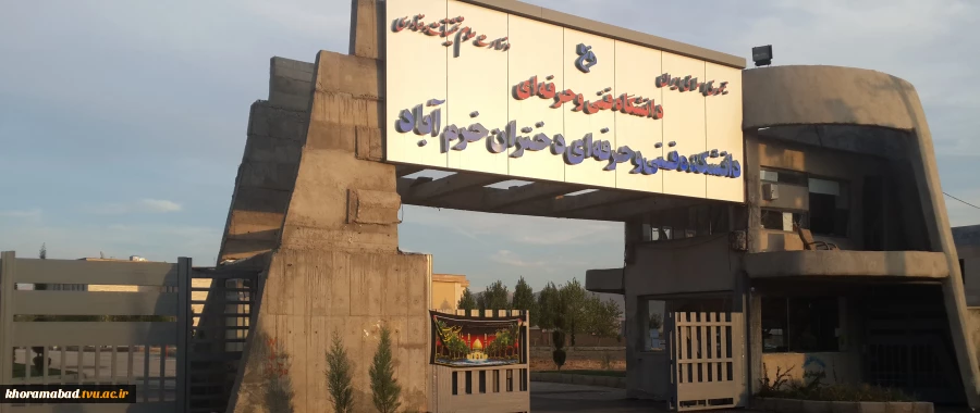 سر درب ورودی آموزشکده 2