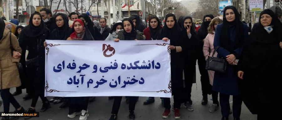 راهپیمایی چهل و یکمین پیروزی انقلاب اسلامی کارکنان، اساتید و دانشجویان دانشکده دختران خرم آباد 2