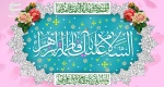 فرارسیدن سالروز ولادت با سعادت حضرت فاطمه زهرا سلام الله علیها و روز مادر مبارک باد. 2
