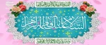 فرارسیدن سالروز ولادت با سعادت حضرت فاطمه زهرا سلام الله علیها و روز مادر مبارک باد. 2