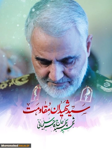 برگزاری مراسم بزرگداشت چهلمین روز شهادت سردار بزرگ و پر افتخار اسلام سپهبد شهید حاج قاسم سلیمانی و مجاهد بزرگ شهید ابومهدی المهندس 2