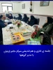 جلسه اداری و هم اندیشی رئیس محترم دانشکده فنی و حرفه ای دختران خرم آباد با مدیر گروهها و رئیس اداره برنامه ریزی آموزشی دانشکده 5