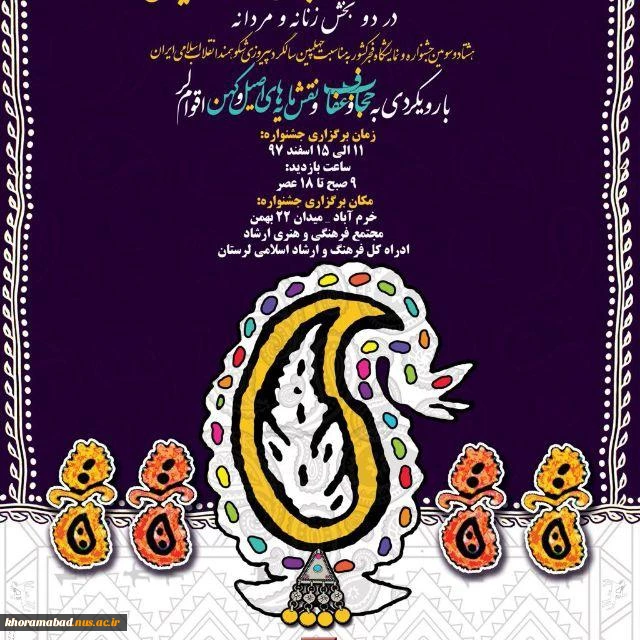 فراخوان چهارمین جشنواره مد و لباس فجر استان لرستان 3
