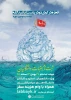 اطلاعیه ثبت نام عتبات عالیات دانشگاهیان 2