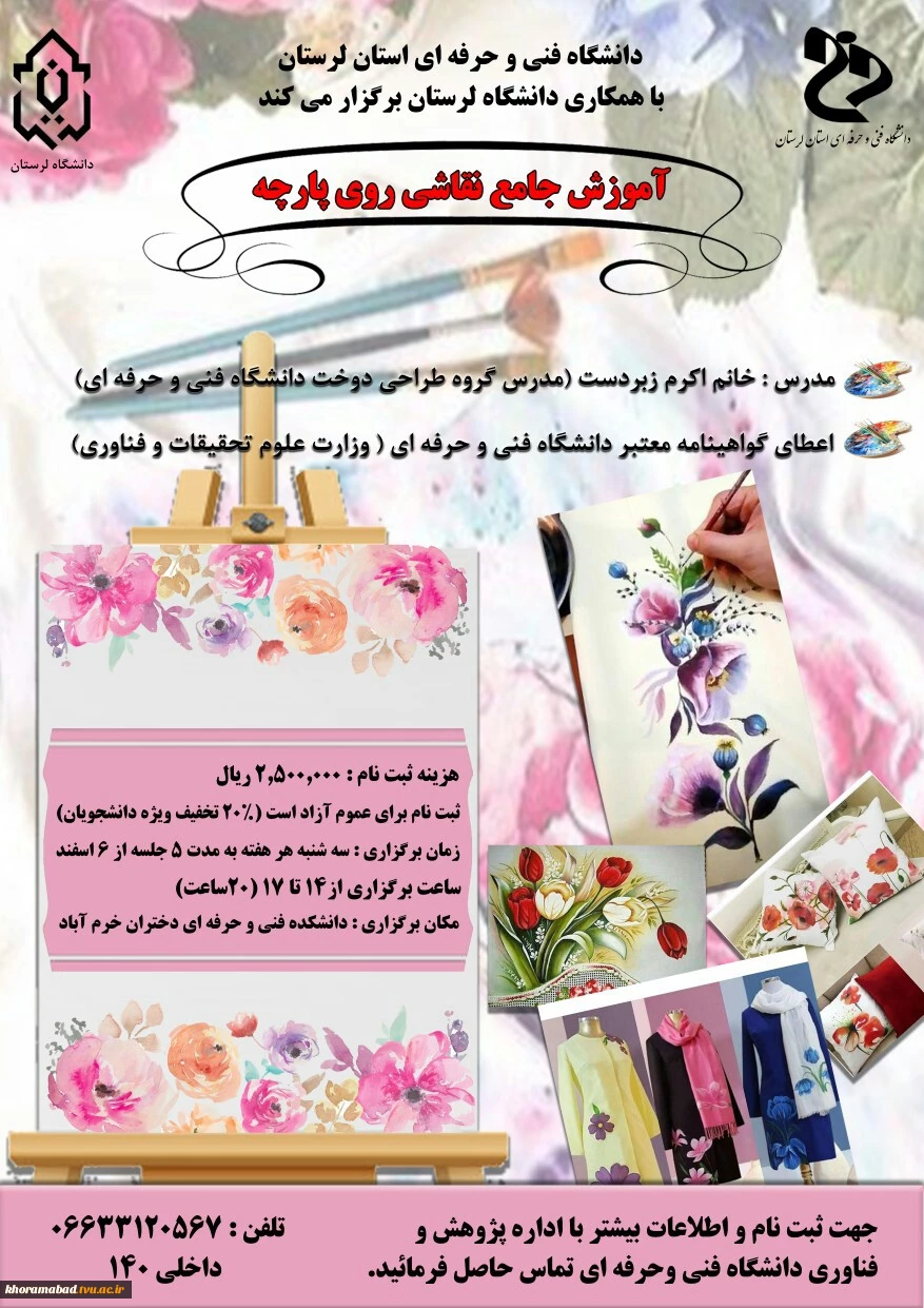 آموزش جامع نقاشی روی پارچه 2