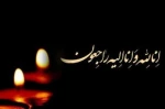 عرض تسلیت  2