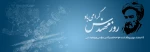 روز بزرگداشت خواجه نصیر الدین طوسی و روز مهندس 2