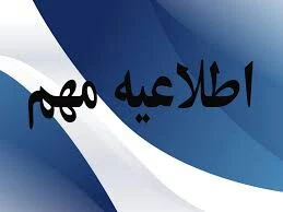 برگزاری کلاس های آموزشی طراحی روی پارچه و icdl به دلیل شیوع بیماری کرونا به بعد از عید مؤکول شد 2