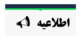 تغییر ساعت کاری ادارات استان لرستان در هفته جاری 2