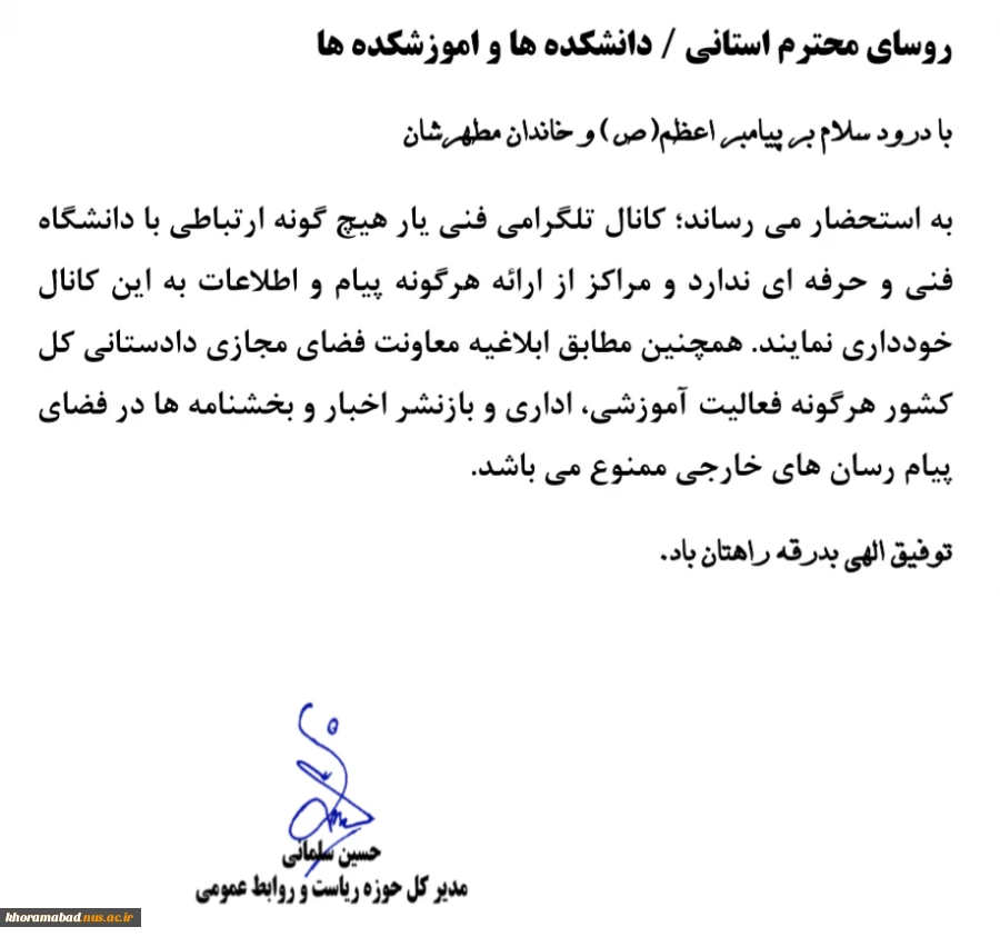 ممنوعیت هر گونه فعالیت آموزشی در کانال تلگرامی فنی یار  2
