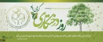 «کاشت درخت حرکتی بابرکت است.»   رهبر فرزانة انقلاب (مدظله العالی) 2