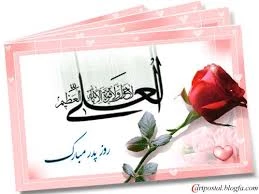 تبریک میلاد حضرت علی (ع) و روز پدر 2