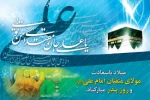 تبریک میلاد حضرت علی (ع) و روز پدر 2