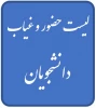 لیست حضور و غیاب دانشجویان 3