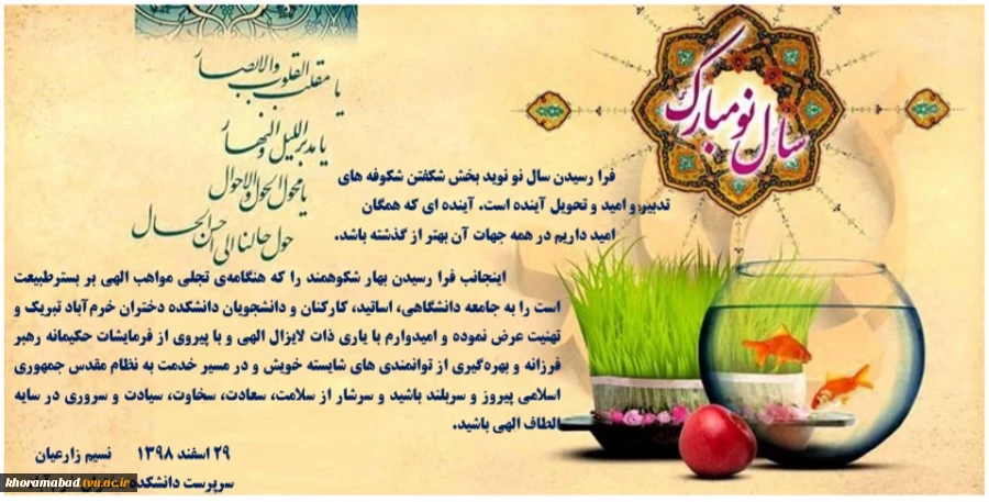 پیام تبریک سرپرست دانشکده دختران خرم آباد 2