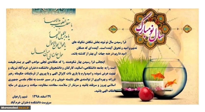 پیام تبریک سرپرست دانشکده دختران خرم آباد 2