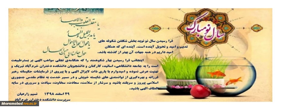 پیام تبریک سرپرست دانشکده دختران خرم آباد 2
